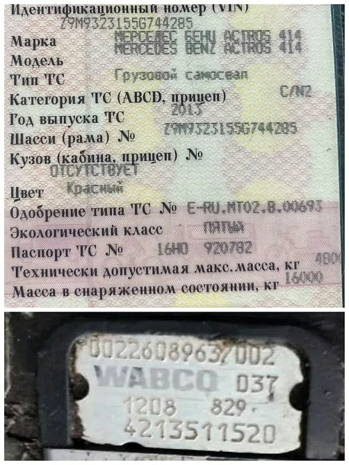 Ищу 0022608963, 4213511520 блок управления КПП на самосвал Mercedes Actros 2013г. Вся Россия - изображение 1