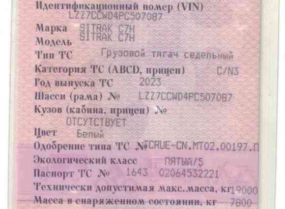 Нужна водительская дверь (голая, белая) на тягач Sitrak C7H 2023г. 