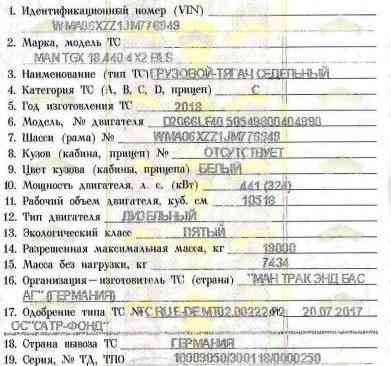 Ищем кабину и топливный бак на тягач MAN TGX 18.440 4×2 2018г. 