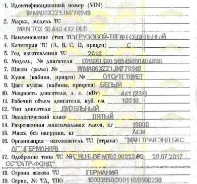 Ищем кабину и топливный бак на тягач MAN TGX 18.440 4×2 2018г.  - photo 1