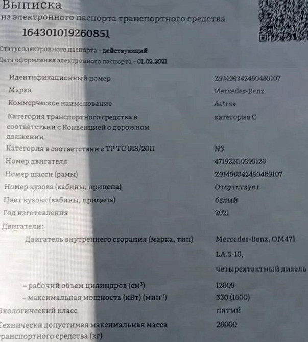 Интересует головка блока цилиндров ОМ471 и постели распредвала (корпус) на Актрос 2021г. Вся Россия - изображение 1