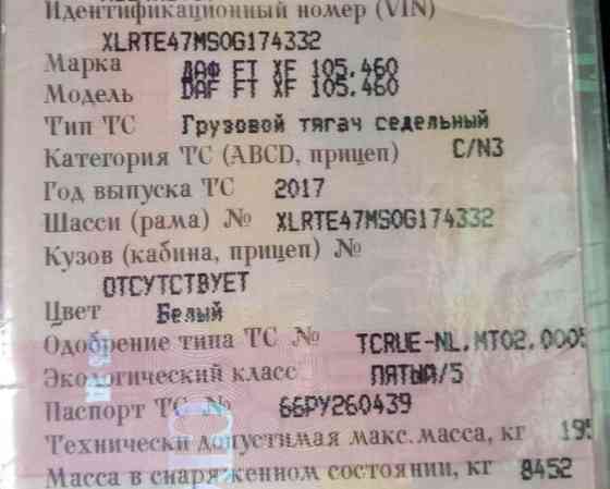 Нужна коробка автомат с ретардой на DAF FT XF105.460 вин XLRTE47MS0G174332. 