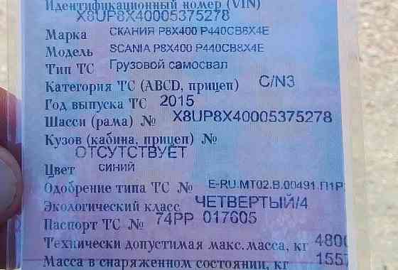 Ищу блок двс на самосвал Scania 2015г. вин X8UP8X40005375278. Вся Россия