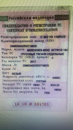 Ищу кпп на Актрос 2012г. вин Z9M9340325G719625. Вся Россия - изображение 1