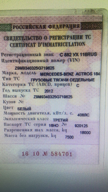 Ищу кпп на Актрос 2012г. вин Z9M9340325G719625.  - photo 1