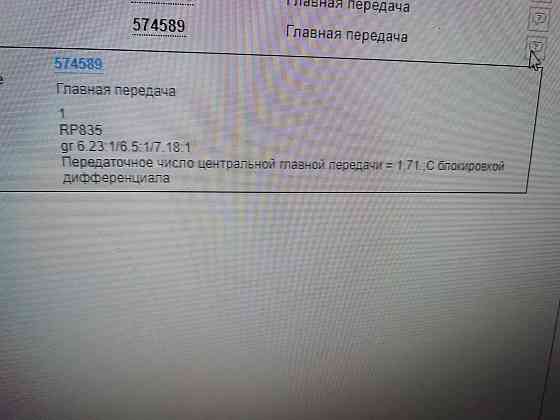 Ищу редуктор заднего моста RB835. Вся Россия