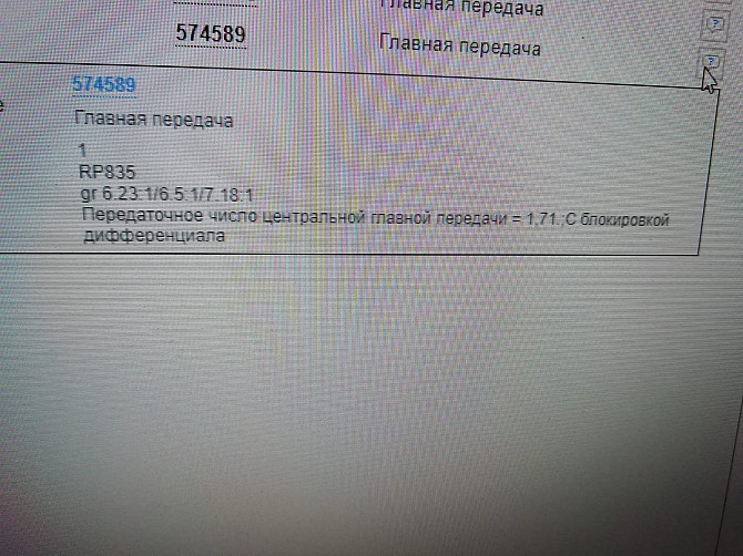 Ищу редуктор заднего моста RB835. Вся Россия - изображение 1