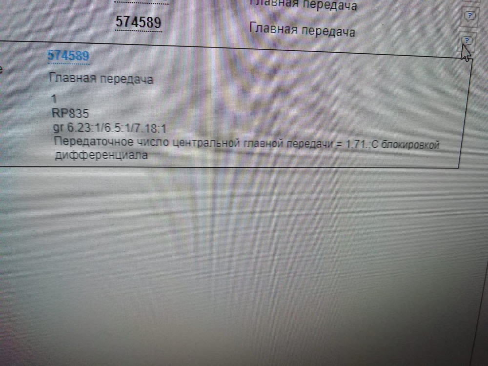 Ищу редуктор заднего моста RB835.  - photo 1