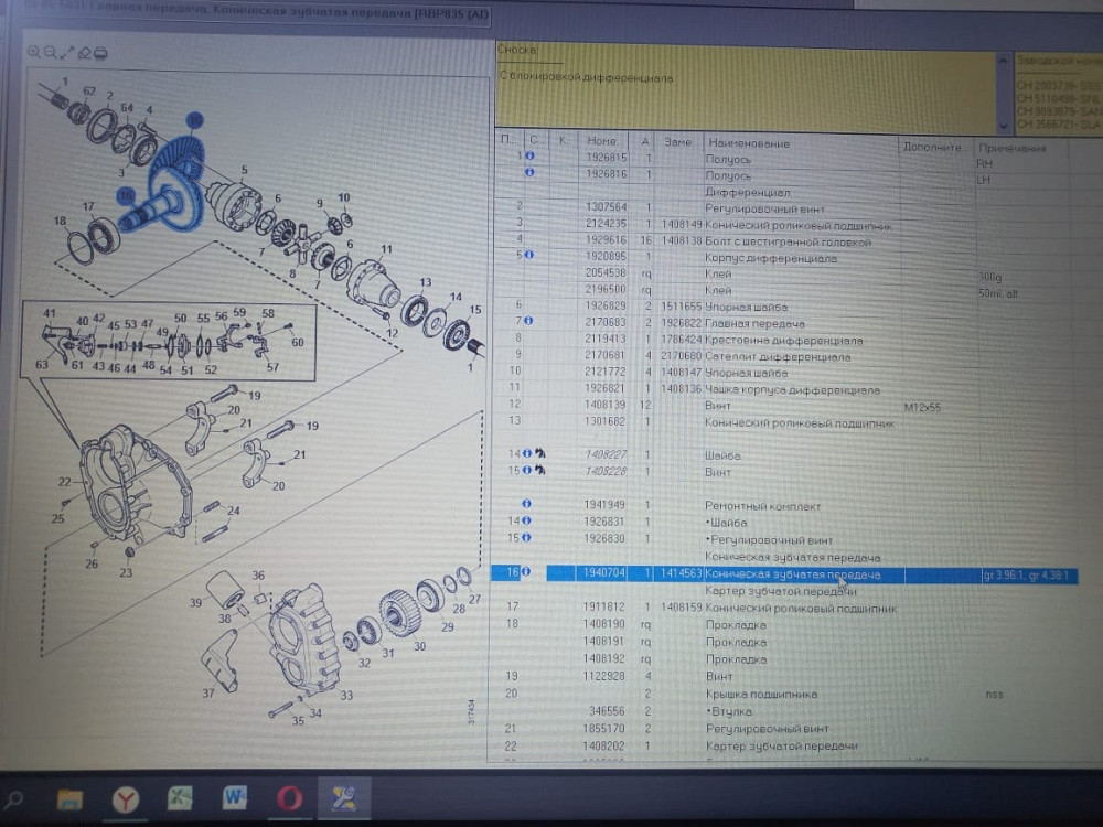 Нужен редуктор проходной Скания RBP 835 от 2015-16 года.  - photo 1