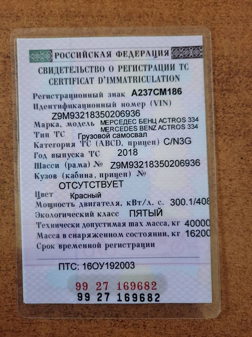 Нужна дверь водительская Мерседес актрос 334 2018г.  - photo 1