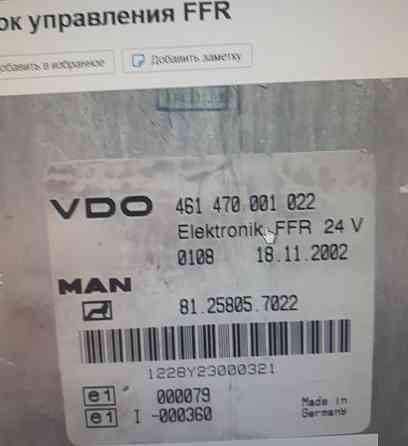 Нужен блок 81258057022 MAN. Вся Россия