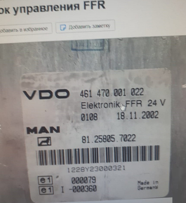 Нужен блок 81258057022 MAN.  - photo 1