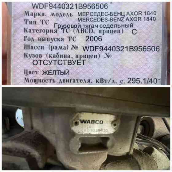 Куплю 4801030110 модулятор ебс на Мерседес Аксор. Вся Россия
