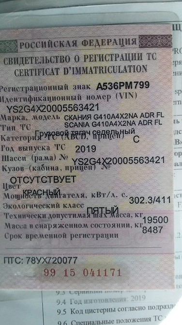 Ищу дефлектор кабины правый, номер 2402035 Скания.  - photo 1