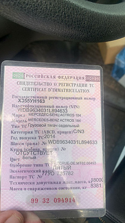 Ищу защиту двигателя слева и справа на Актрос. Вся Россия - изображение 1