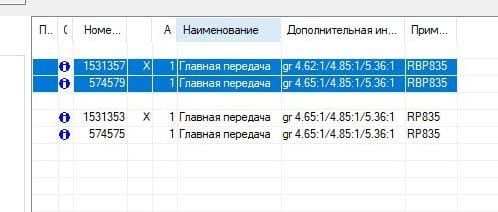 Ищу проходной редуктор RBP835 и полуоси 2182744 и 2182745, на самосвал 2018 года. Вся Россия - изображение 1