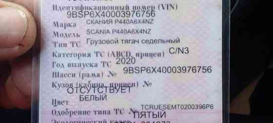 Ищу дверь левую в сборе Скания Р. Вся Россия
