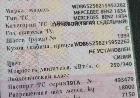 Нужен двс Мерседес 1834 1993г.(WDB65256215952262). Вся Россия