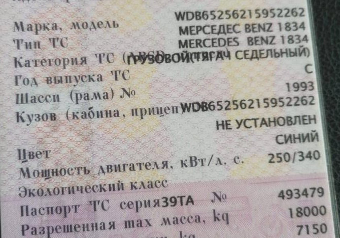 Нужен двс Мерседес 1834 1993г.(WDB65256215952262). Вся Россия - изображение 1