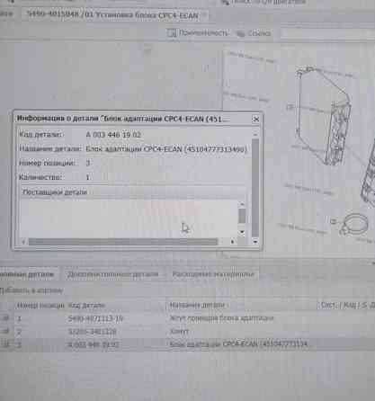 Ищу A0034461902 блок адаптации на Камаз. Вся Россия