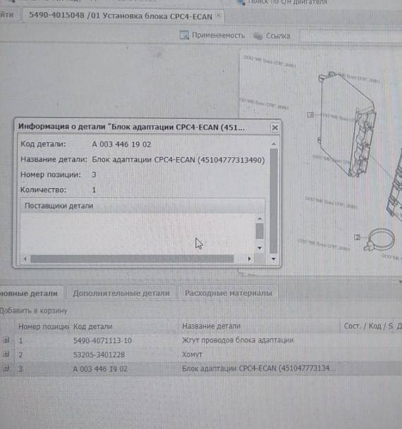 Ищу A0034461902 блок адаптации на Камаз.  - photo 1