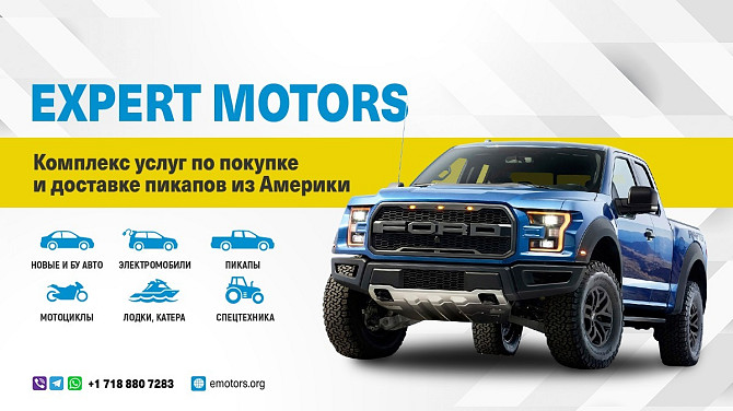 Покупка и доставка авто из США Expert Motors Krasnodar - photo 1