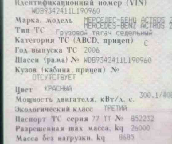 Ищу задний редуктор на Актрос 2006г. Вся Россия