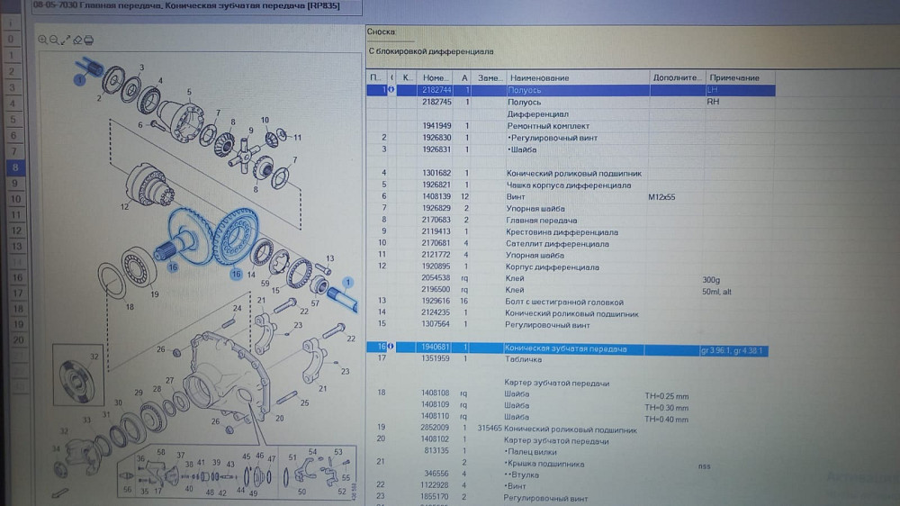 Ищу редуктор задний RB835 (авто 19 года).  - photo 1