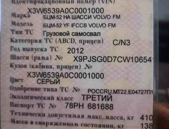 Ищу проходной редуктор на Volvo FM 2012г. Вся Россия