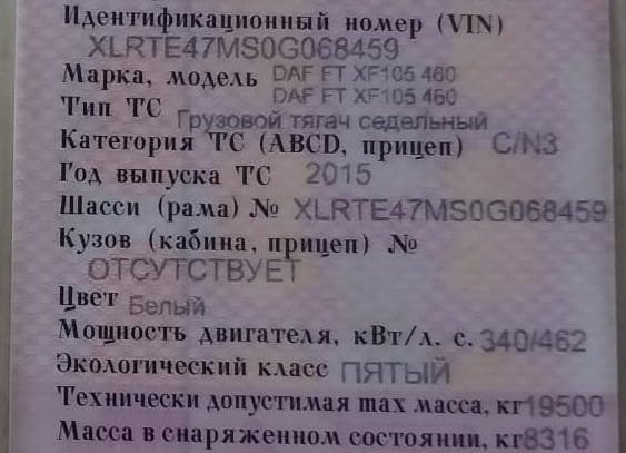 Нужна кабина DAF XF105 2015г. супер спэйскаб, автомат (каркас или первой комплектности).  - photo 1