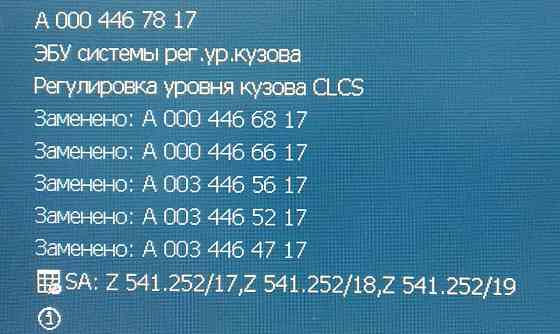 Ищу блок управления уровнем кузова мп4 Актрос. 