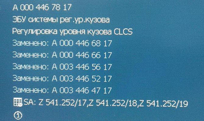 Ищу блок управления уровнем кузова мп4 Актрос. Вся Россия - изображение 1