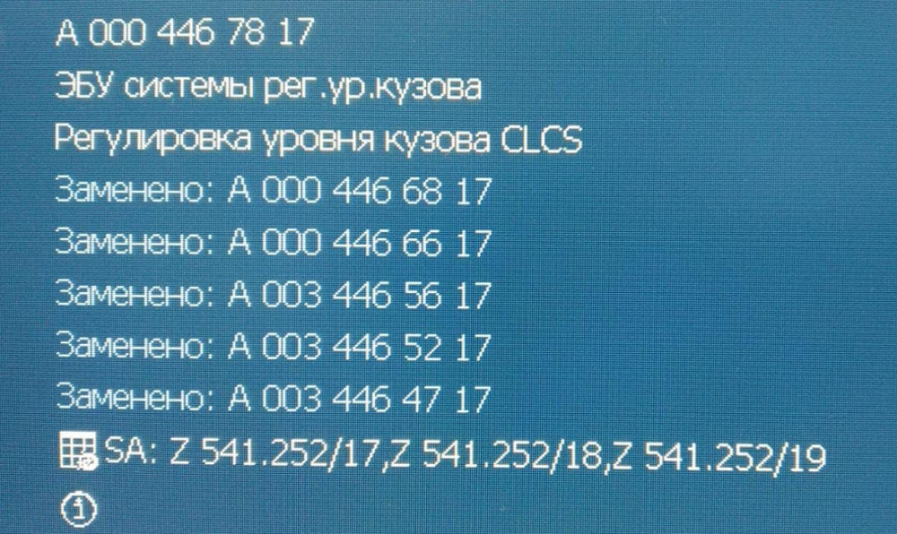 Ищу блок управления уровнем кузова мп4 Актрос.  - photo 1