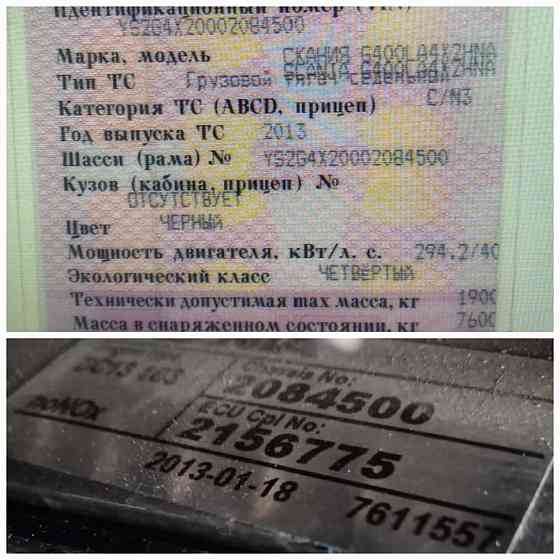 Нужен блок и коленвал DC13 103 Scania 2013г. Вся Россия