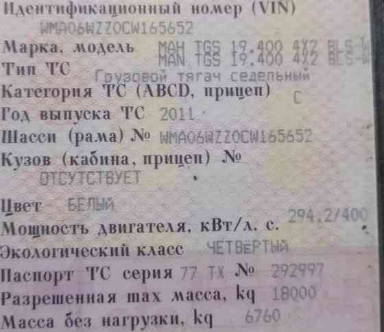 Ищу 81254586184 проводку по кабине ман тгс. Вся Россия