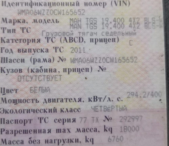 Ищу 81254586184 проводку по кабине ман тгс. Вся Россия - изображение 1