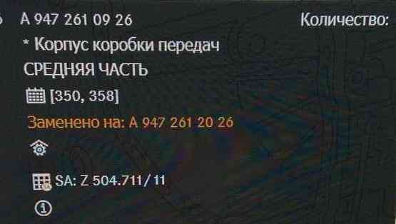 Ищу А9472610926 среднюю часть кпп Актрос мп4. Вся Россия