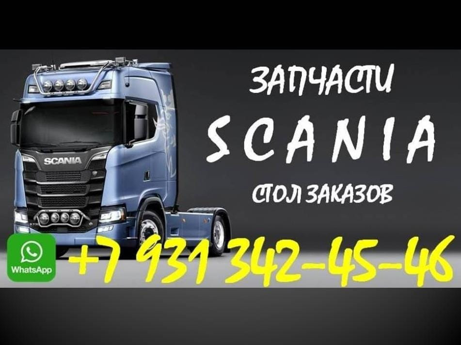 Нужен мотор scania pde 380-400 лс.  - photo 1
