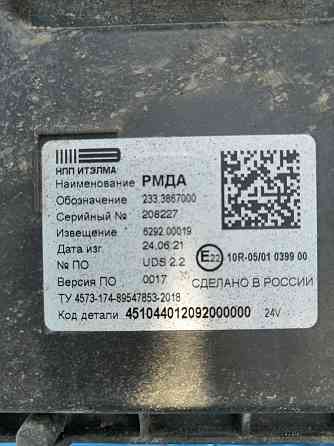 Ищу блок РМДА управления 233.3867000 на Камаз 5490. 
