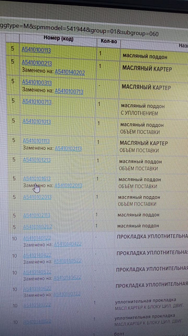 Ищу поддон А5410100113.  - photo 1