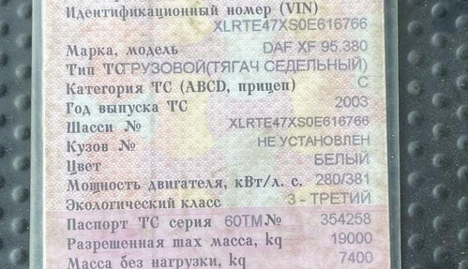 Нужна мкпп на DAF XF95 380 2003г. Вся Россия - изображение 1