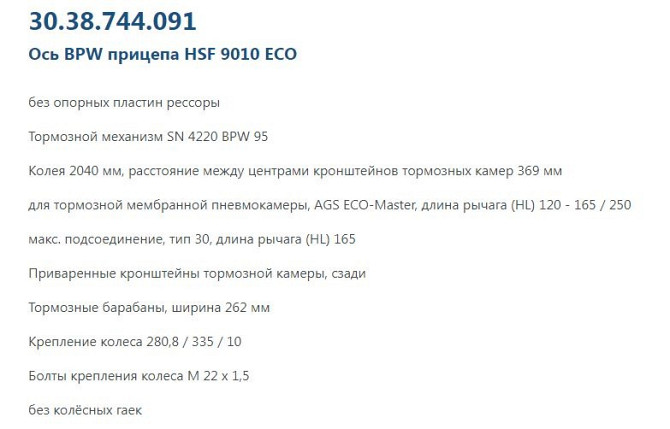 Нужна такая балка bpw, голая либо в сборе. Вся Россия - изображение 1
