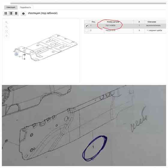 На Renault T серии куплю шумоизоляция под кабины 7421143659 и шумка левая боковинка 7421145683. Вся Россия