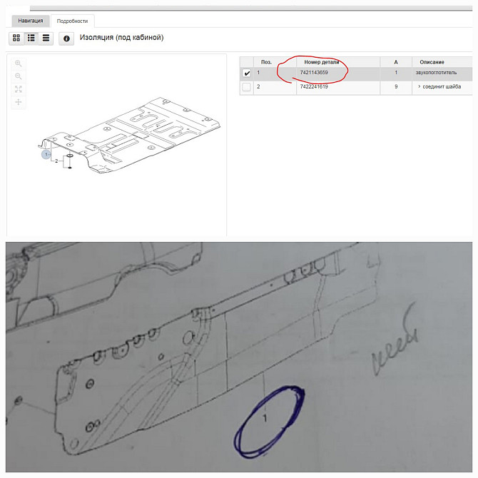 На Renault T серии куплю шумоизоляция под кабины 7421143659 и шумка левая боковинка 7421145683. Вся Россия - изображение 1