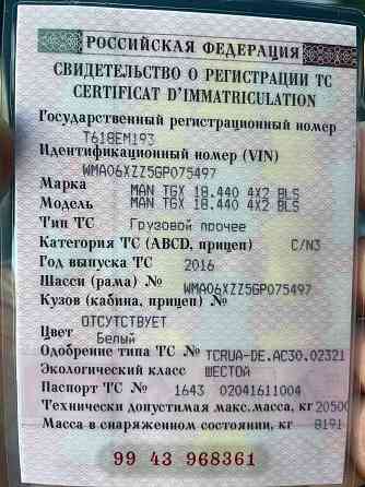 Ищу мотор евро 6 на MAN TGX 18.440 2016г. Вся Россия