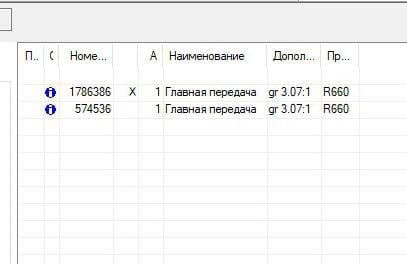 Ищу редуктор задний R660 п.ч. 3.07 Скания 6 серия 2018г. Вся Россия - изображение 1